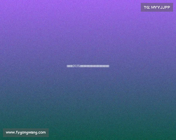 燃动申城2025英雄联盟全球总决赛上海站巅峰之战重磅来袭